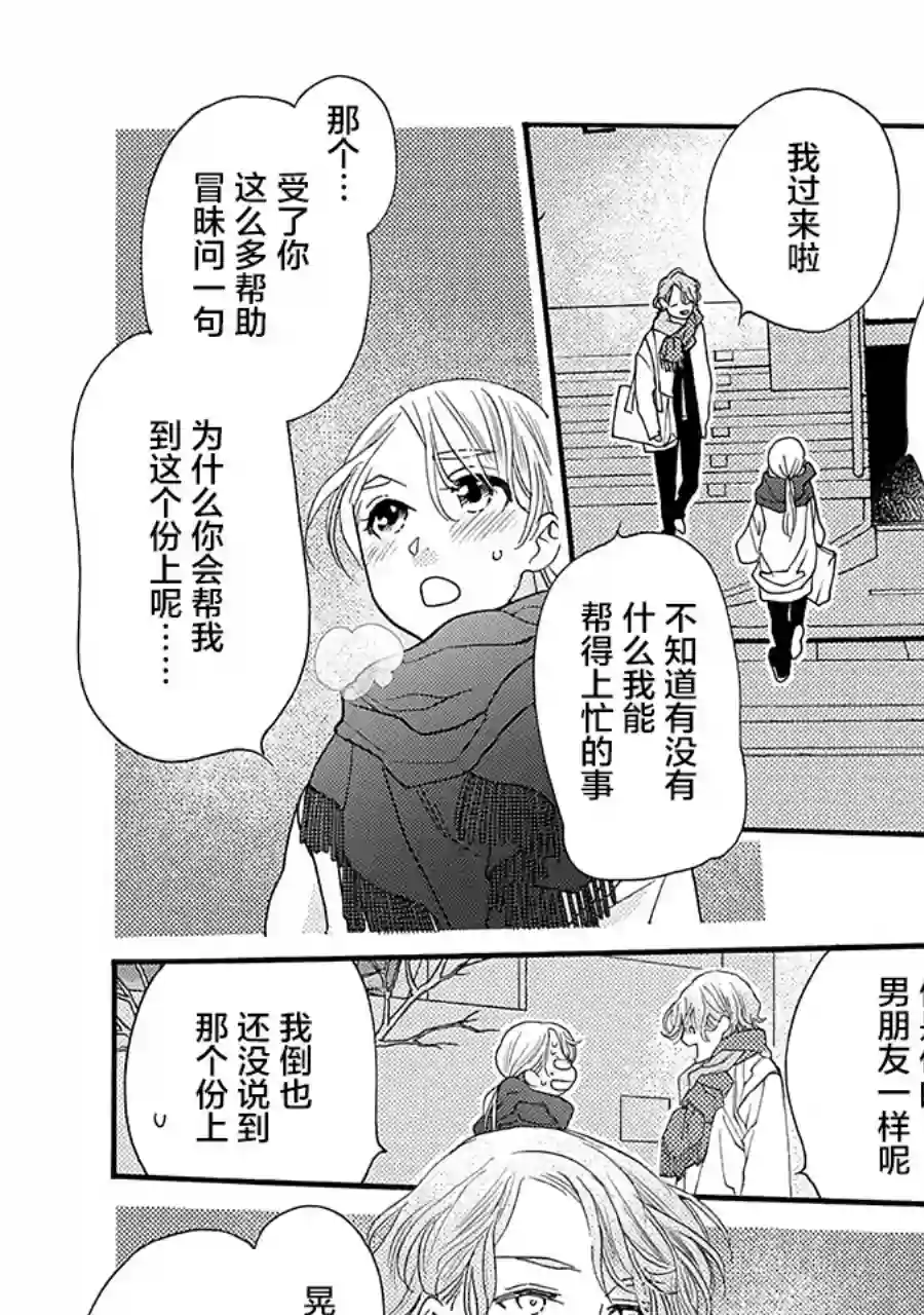 恋上月犬男子第15话