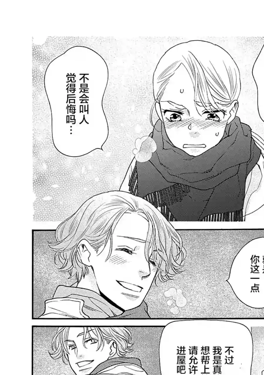 恋上月犬男子第15话