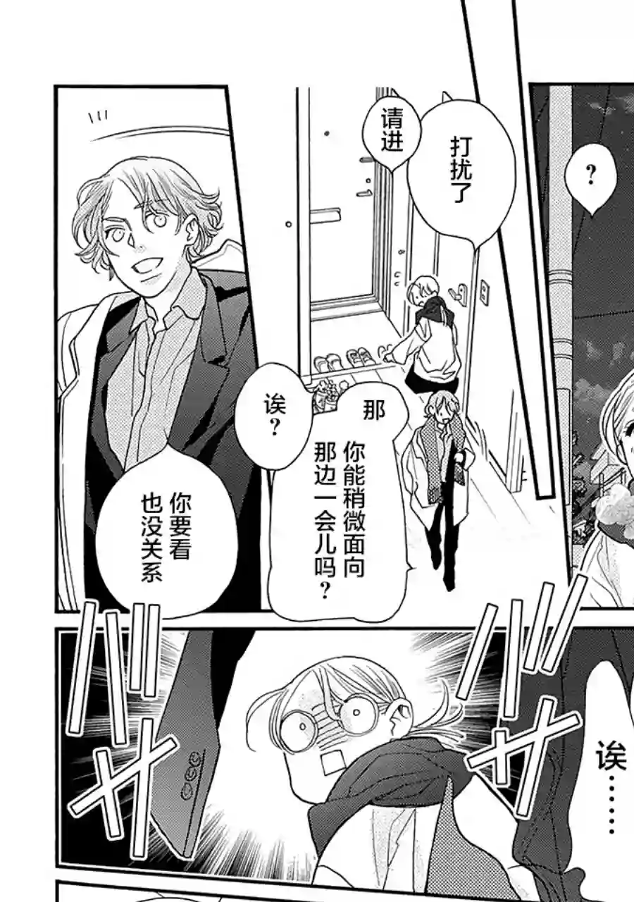 恋上月犬男子第15话