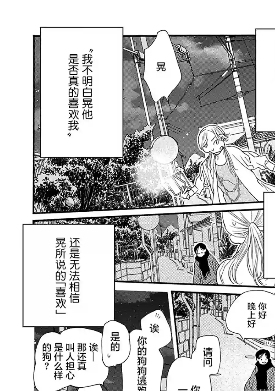 恋上月犬男子第15话