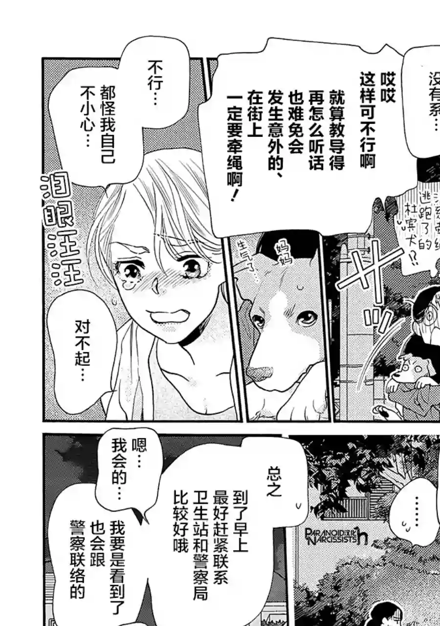 恋上月犬男子第15话