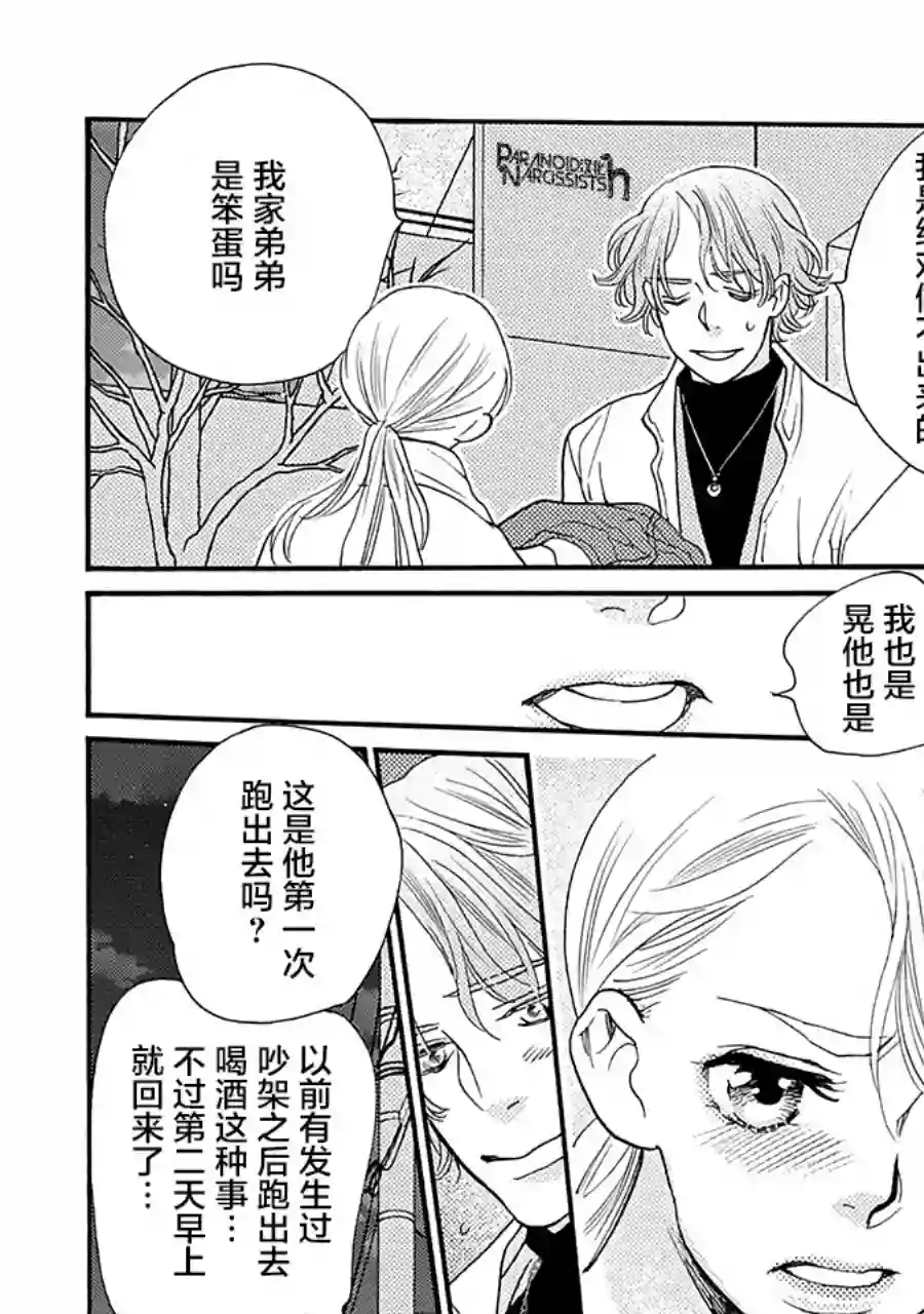 恋上月犬男子第15话