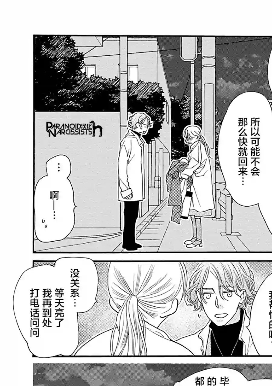 恋上月犬男子第15话