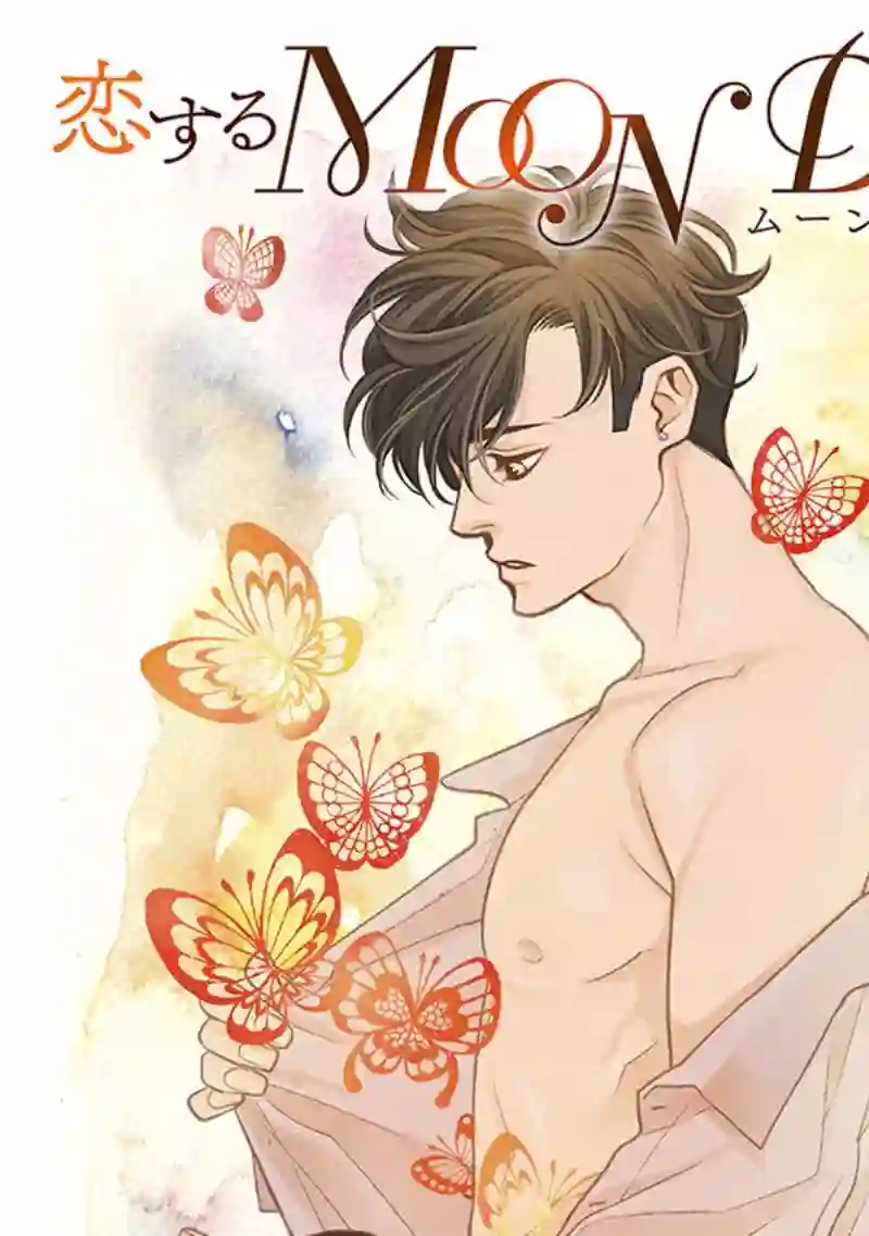 恋上月犬男子第16话