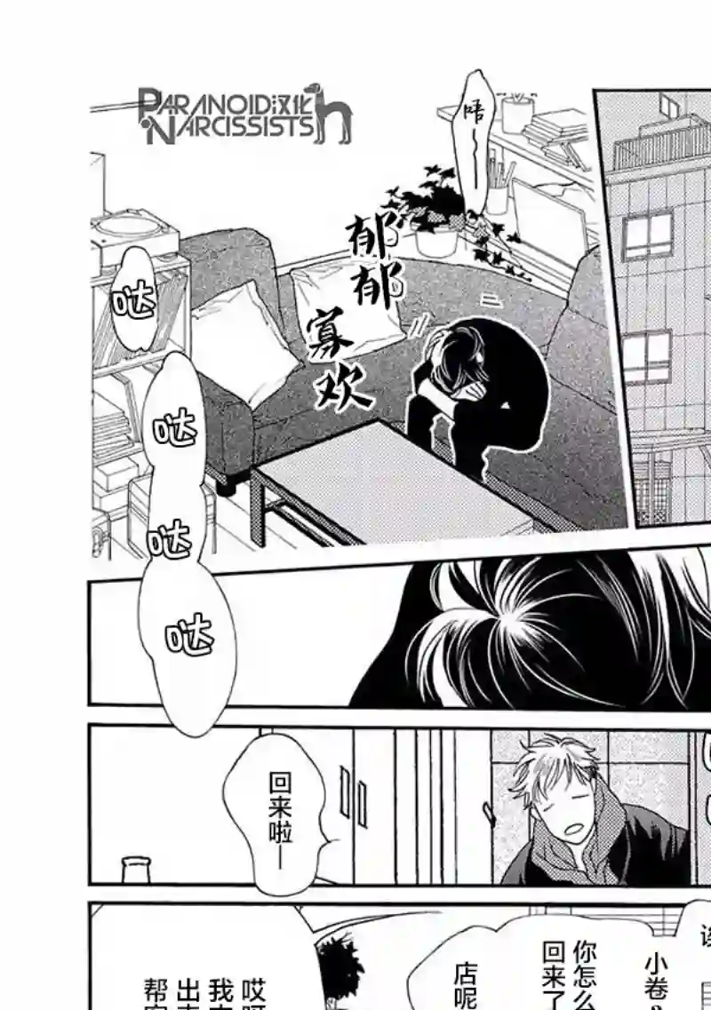 恋上月犬男子第16话