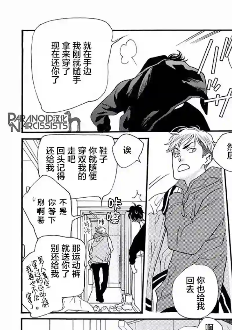 恋上月犬男子第16话