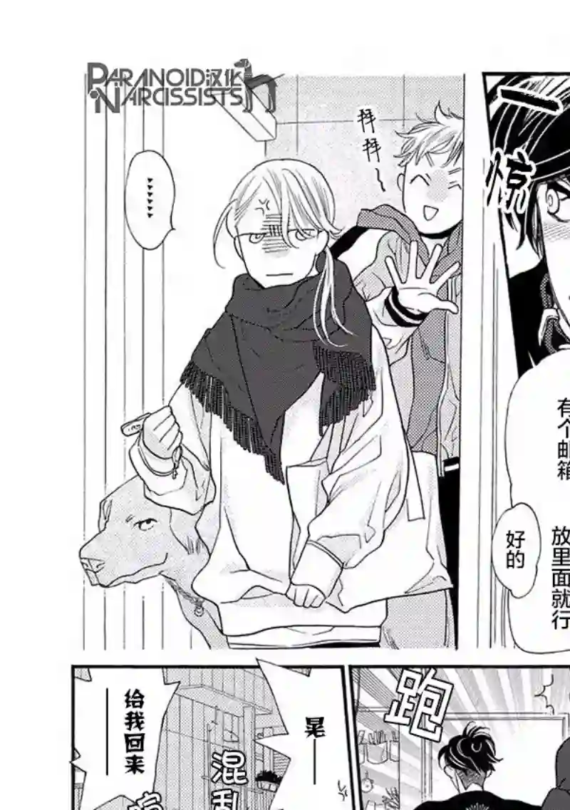 恋上月犬男子第16话