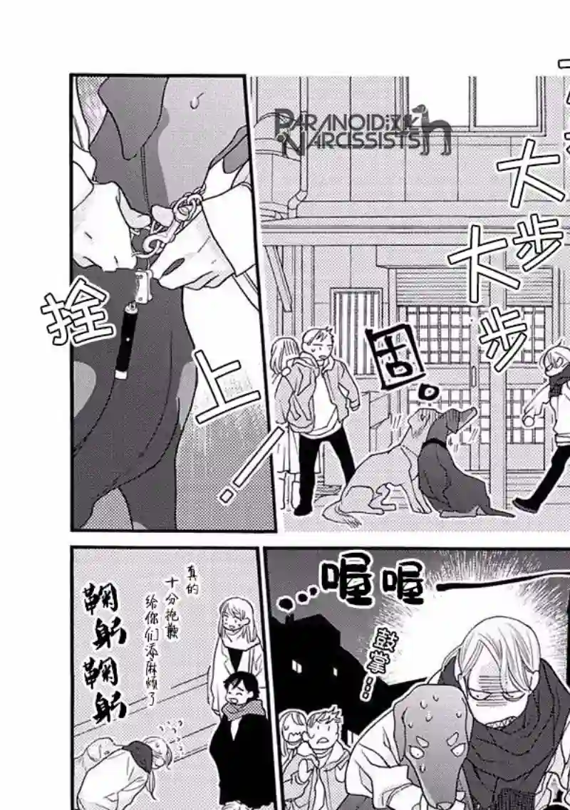 恋上月犬男子第16话