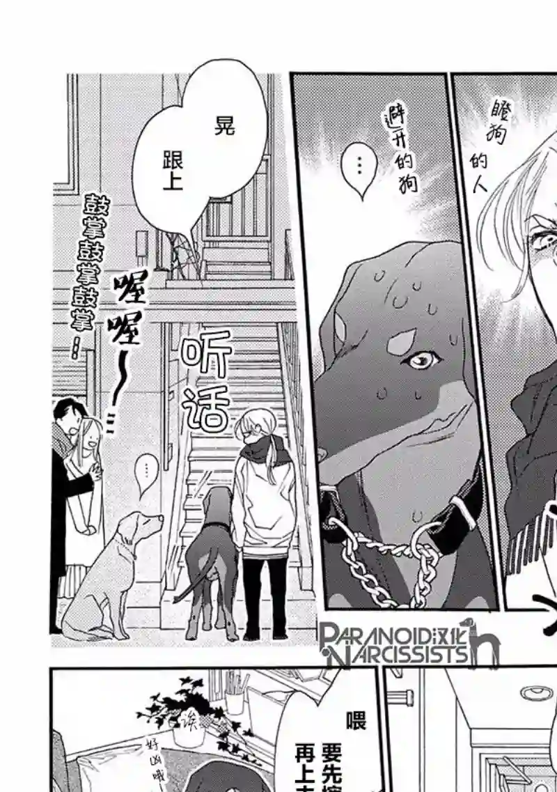 恋上月犬男子第16话