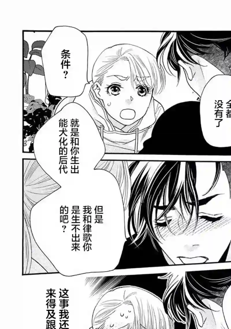 恋上月犬男子第16话