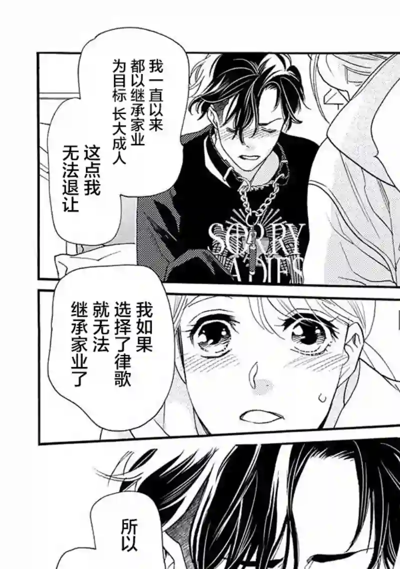 恋上月犬男子第16话