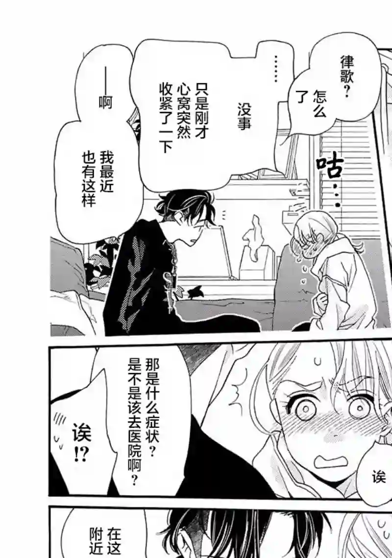 恋上月犬男子第16话