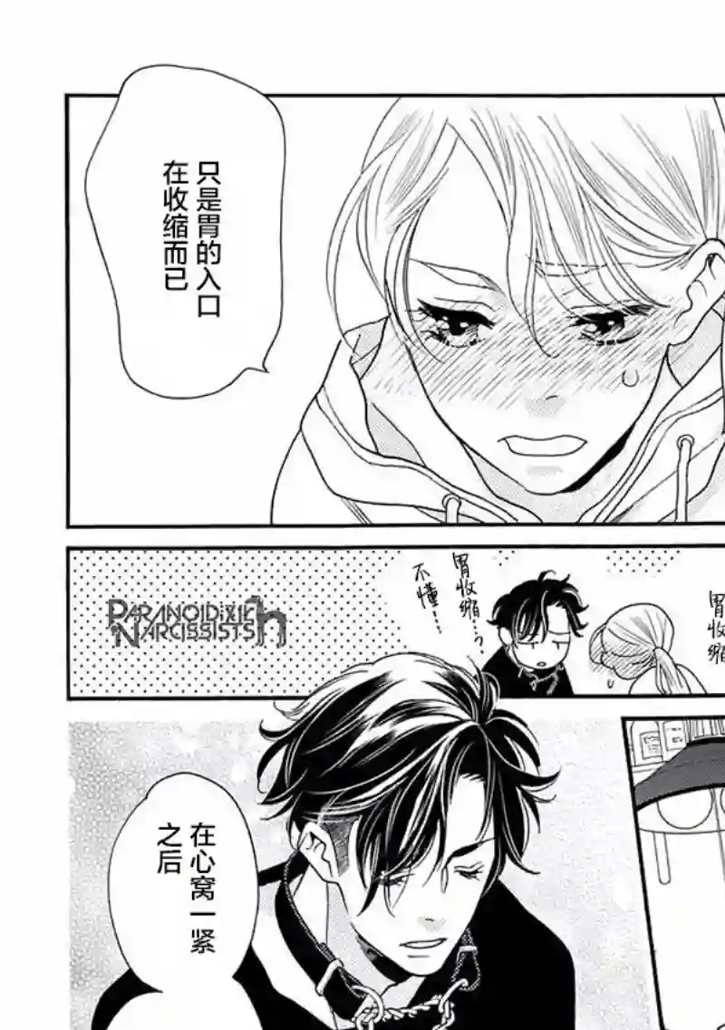 恋上月犬男子第16话