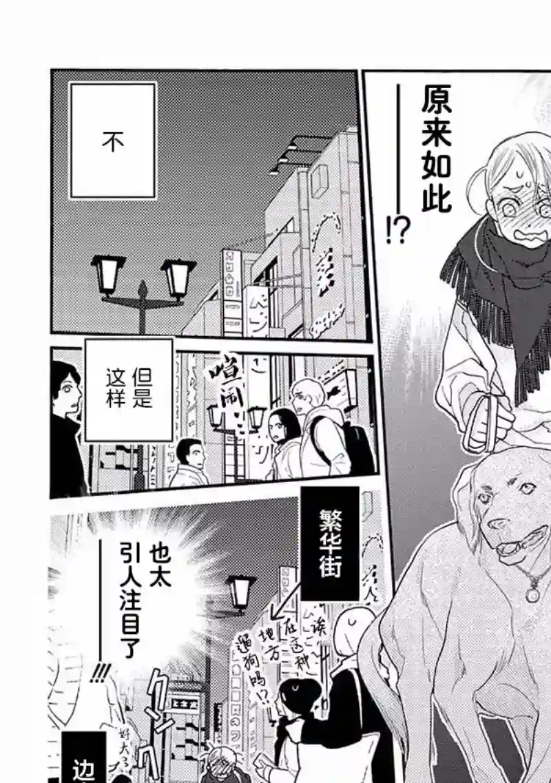 恋上月犬男子第16话