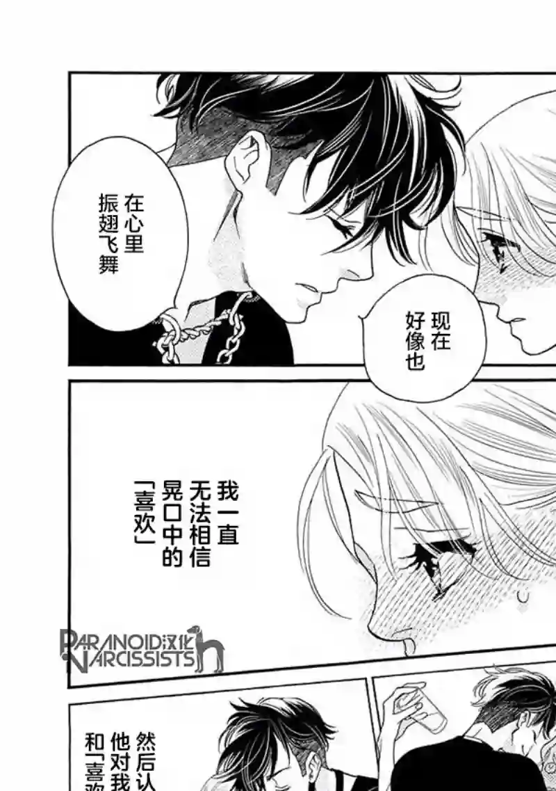 恋上月犬男子第16话