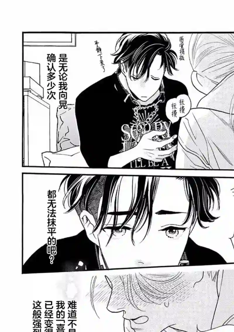 恋上月犬男子第16话