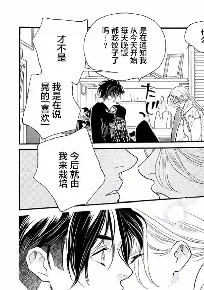 恋上月犬男子第16话