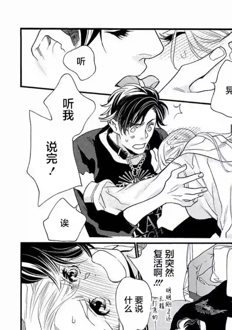 恋上月犬男子第16话