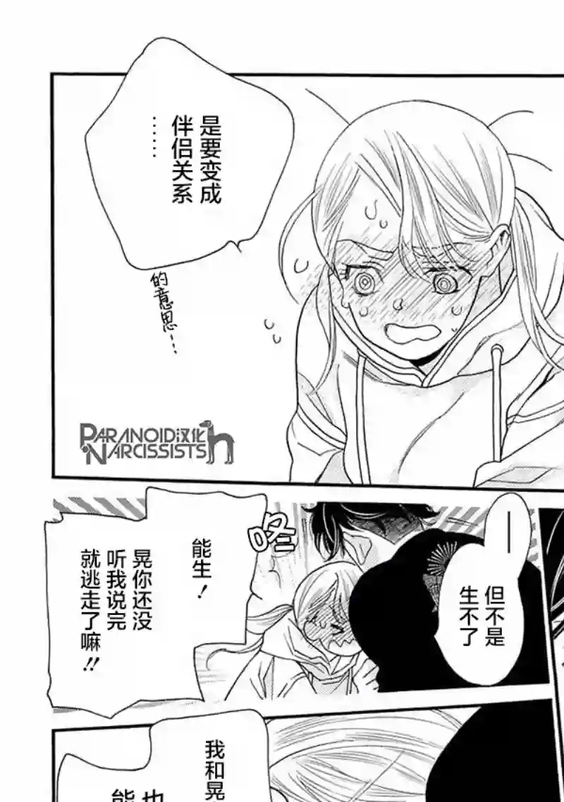 恋上月犬男子第16话