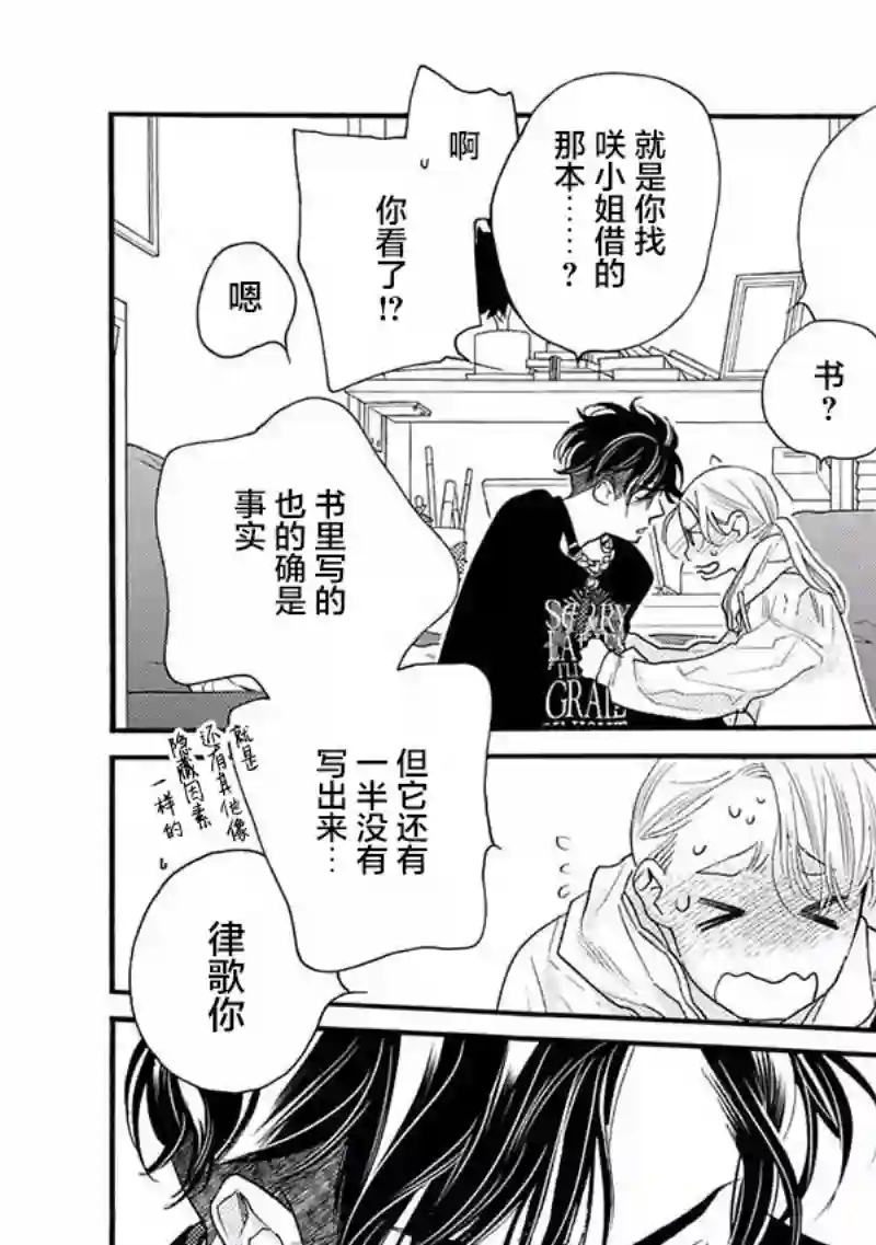 恋上月犬男子第16话