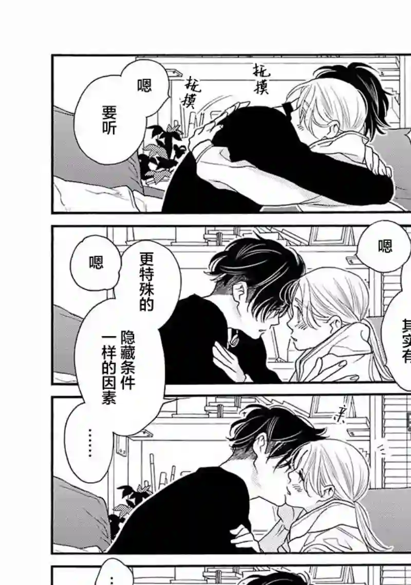 恋上月犬男子第16话