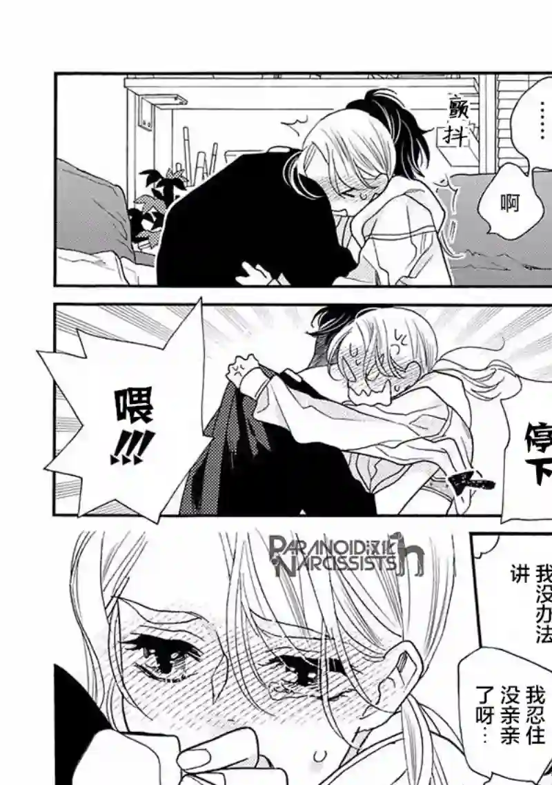 恋上月犬男子第16话