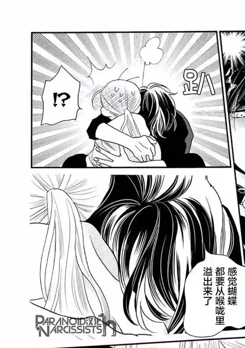 恋上月犬男子第16话