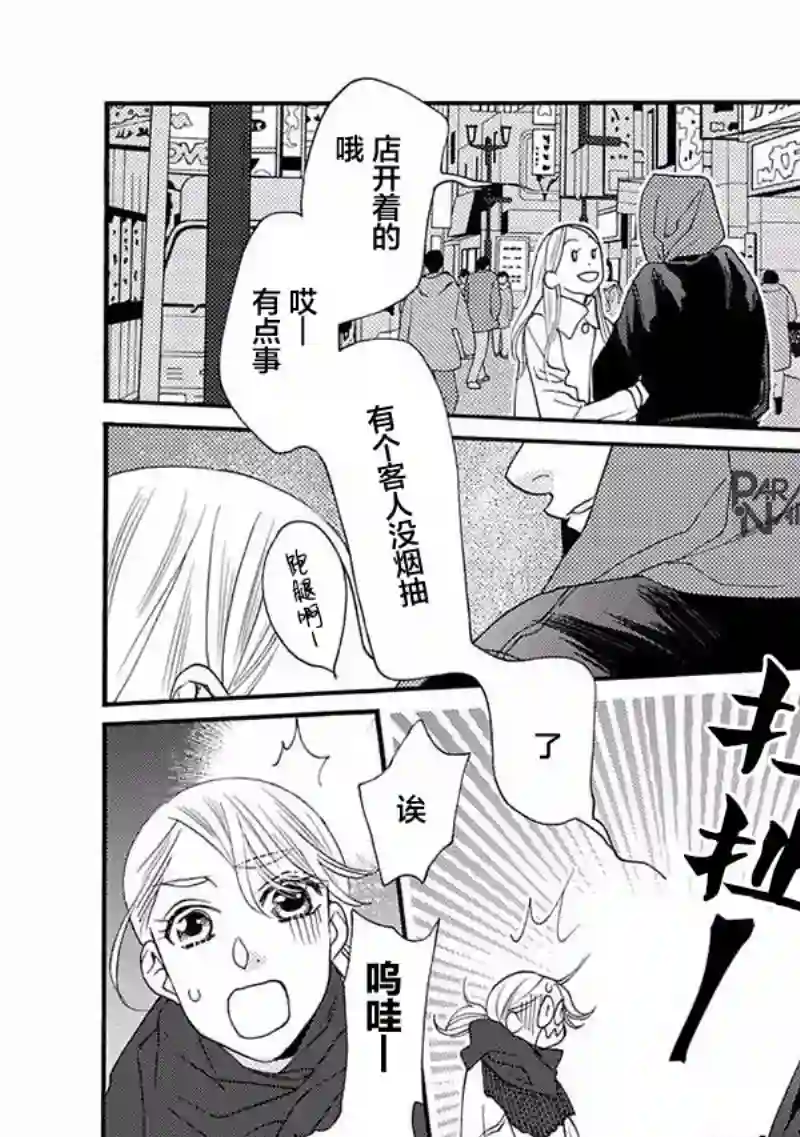 恋上月犬男子第16话