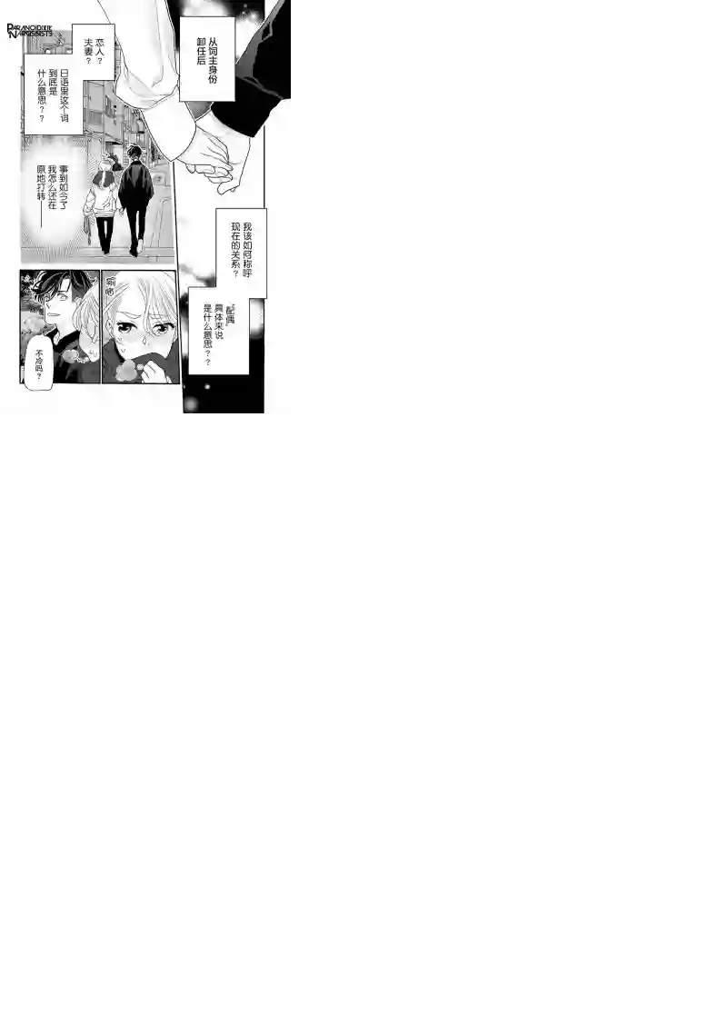 恋上月犬男子第17话