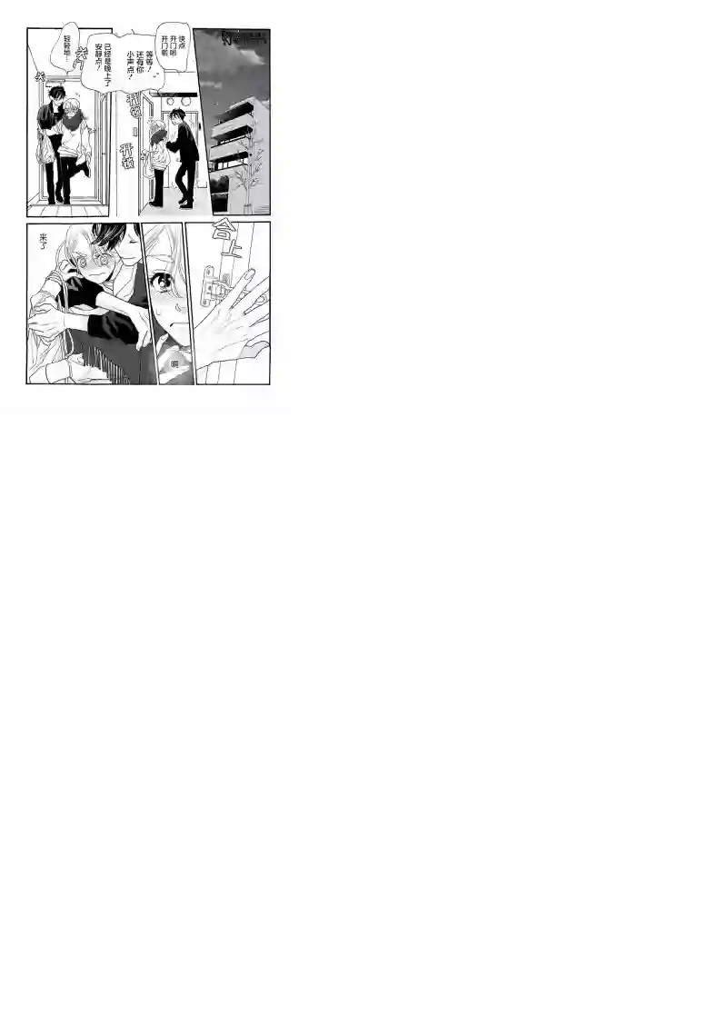 恋上月犬男子第17话