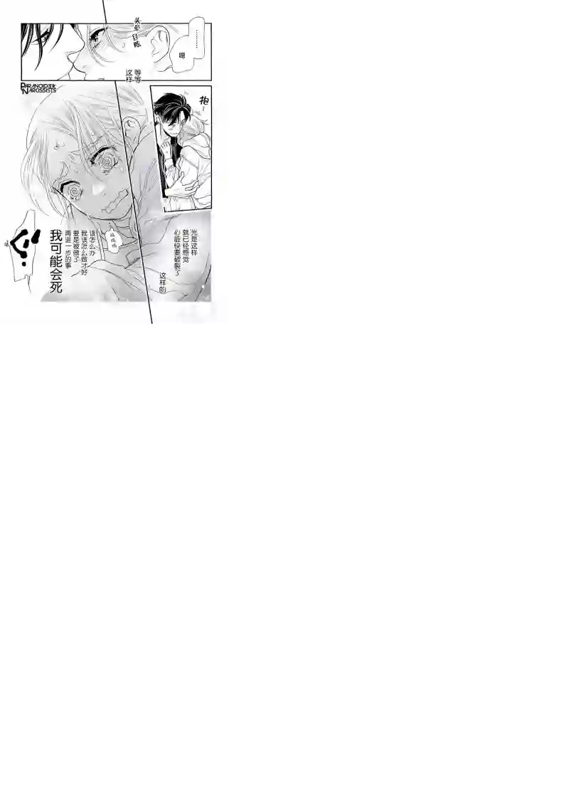 恋上月犬男子第17话