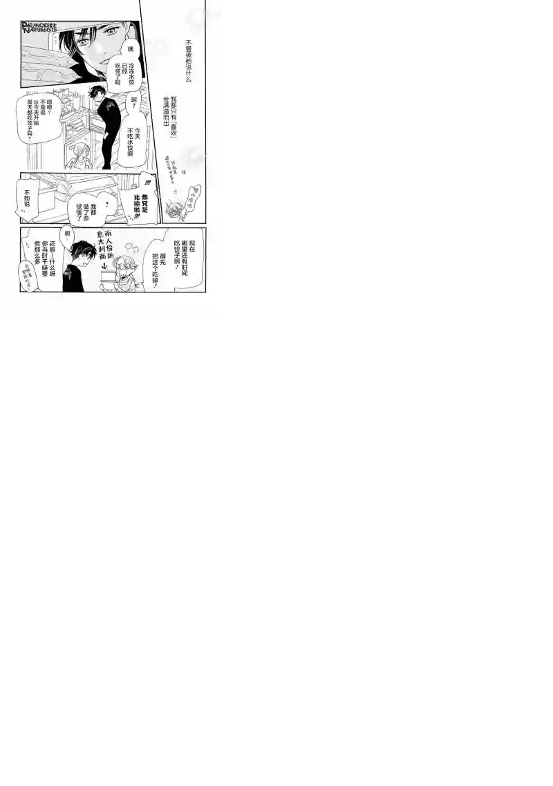 恋上月犬男子第17话