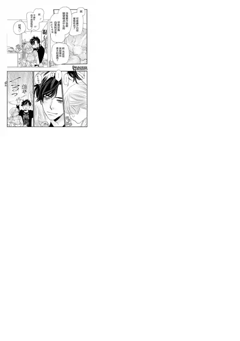 恋上月犬男子第17话