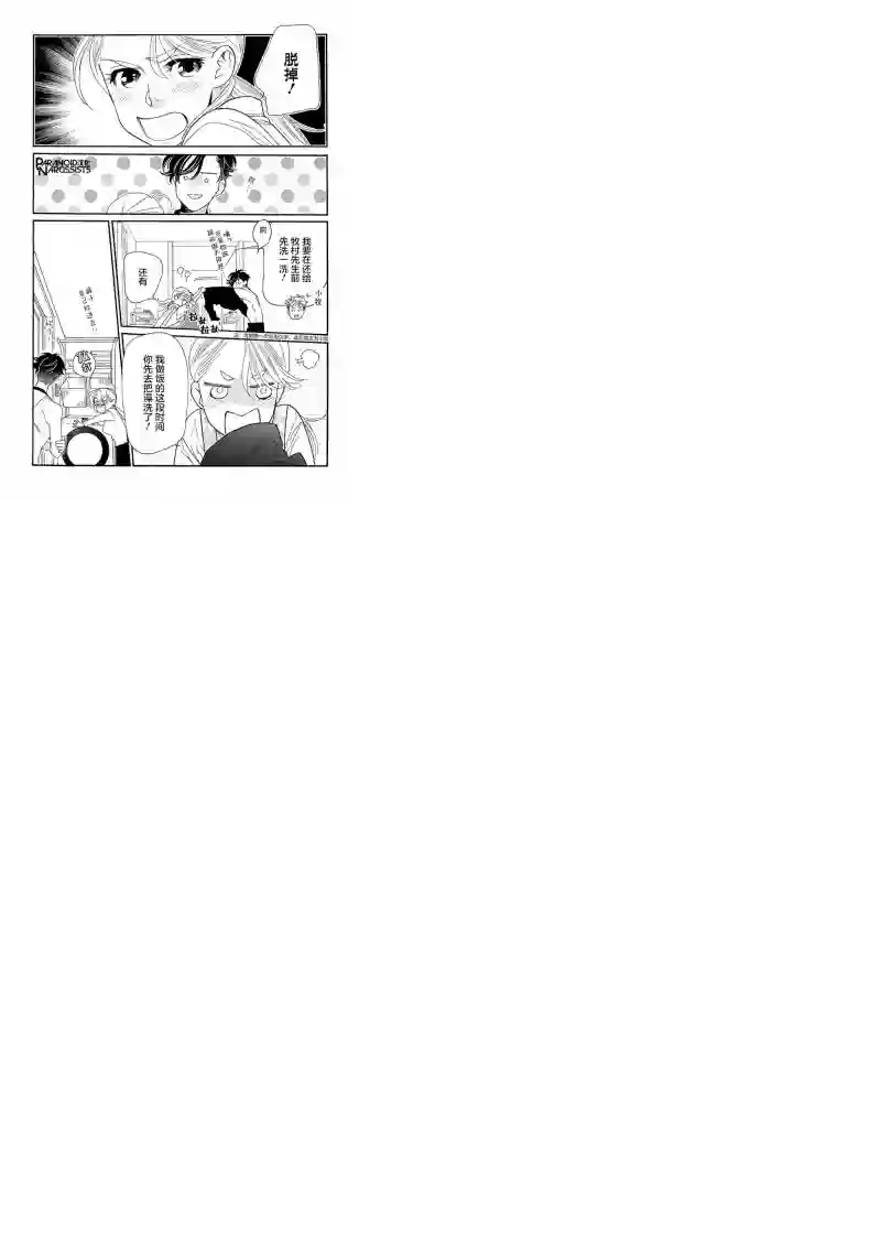 恋上月犬男子第17话