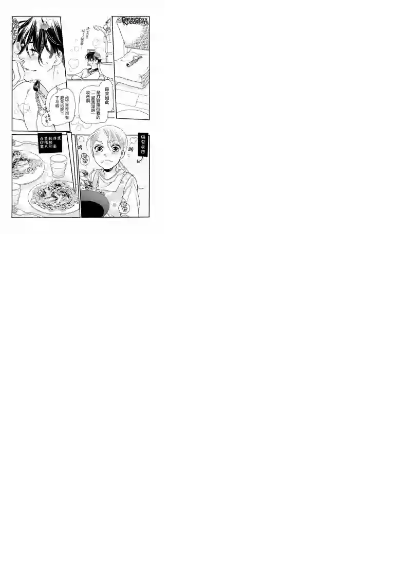 恋上月犬男子第17话