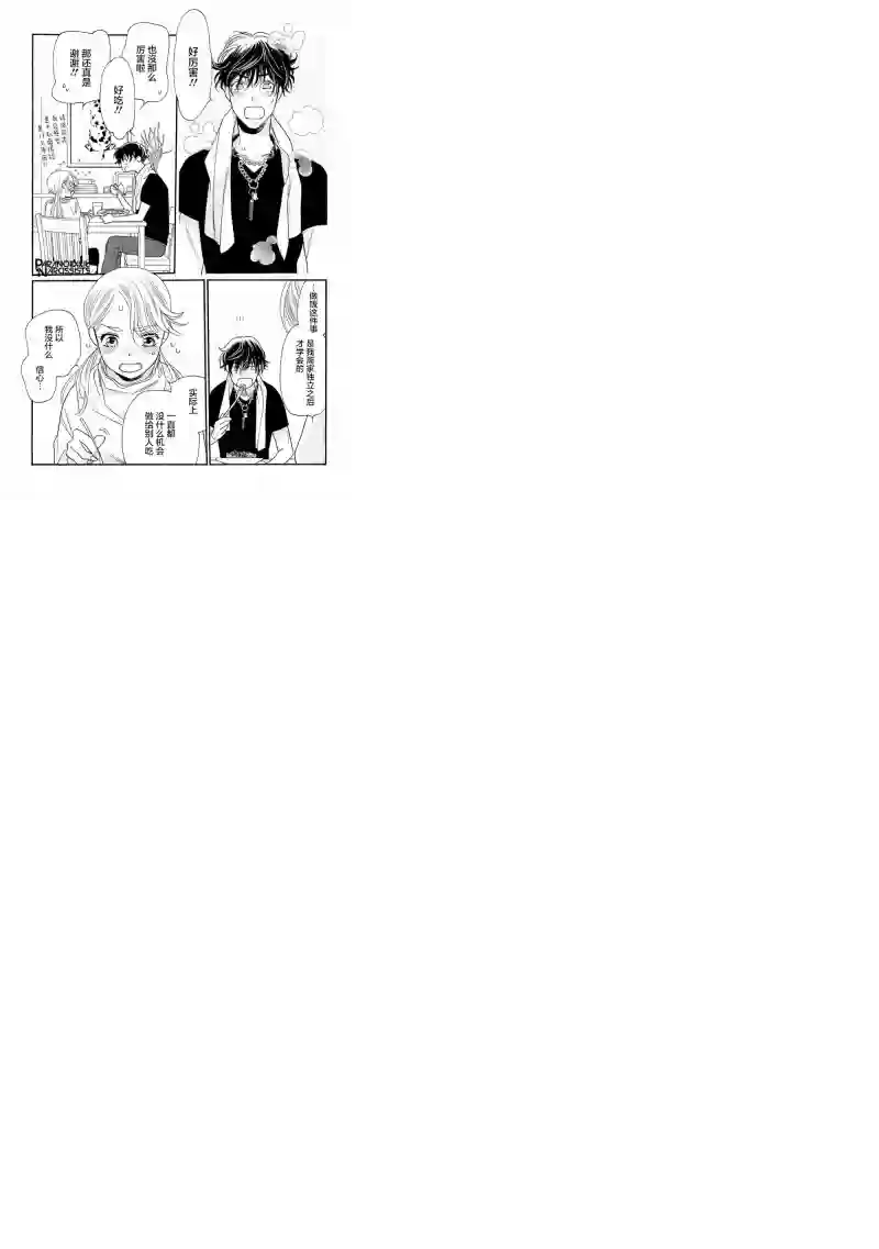 恋上月犬男子第17话