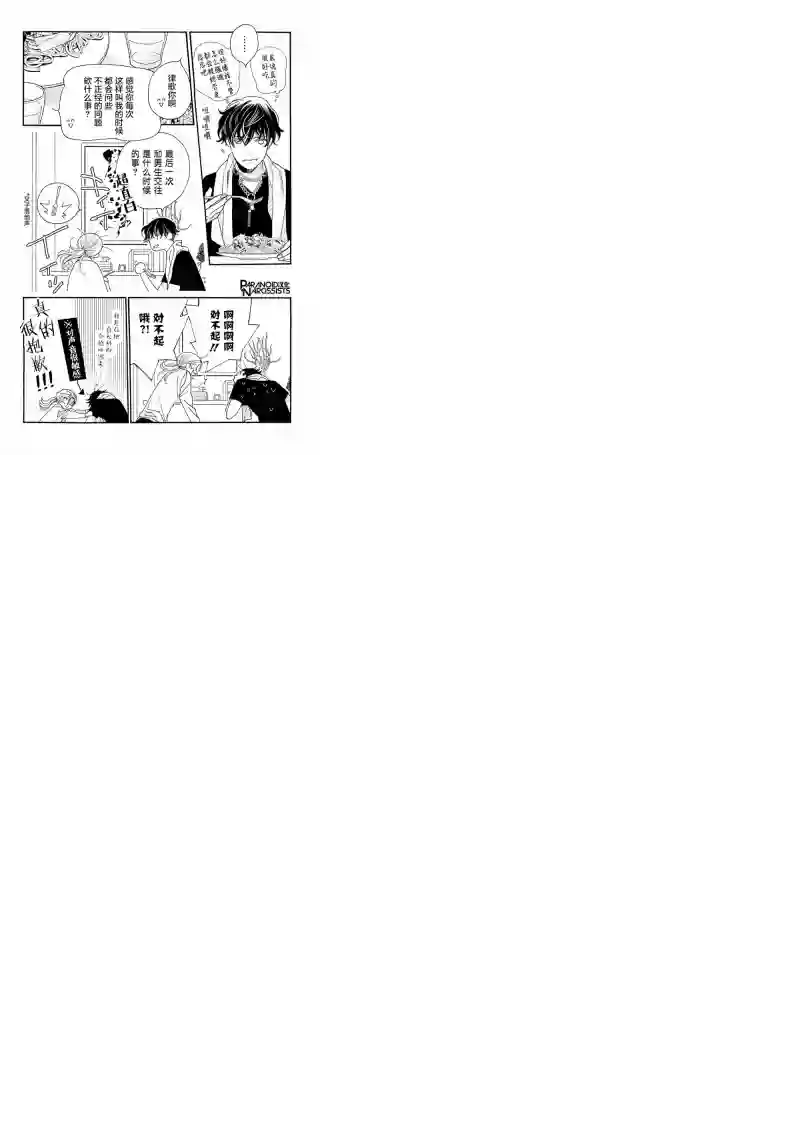 恋上月犬男子第17话