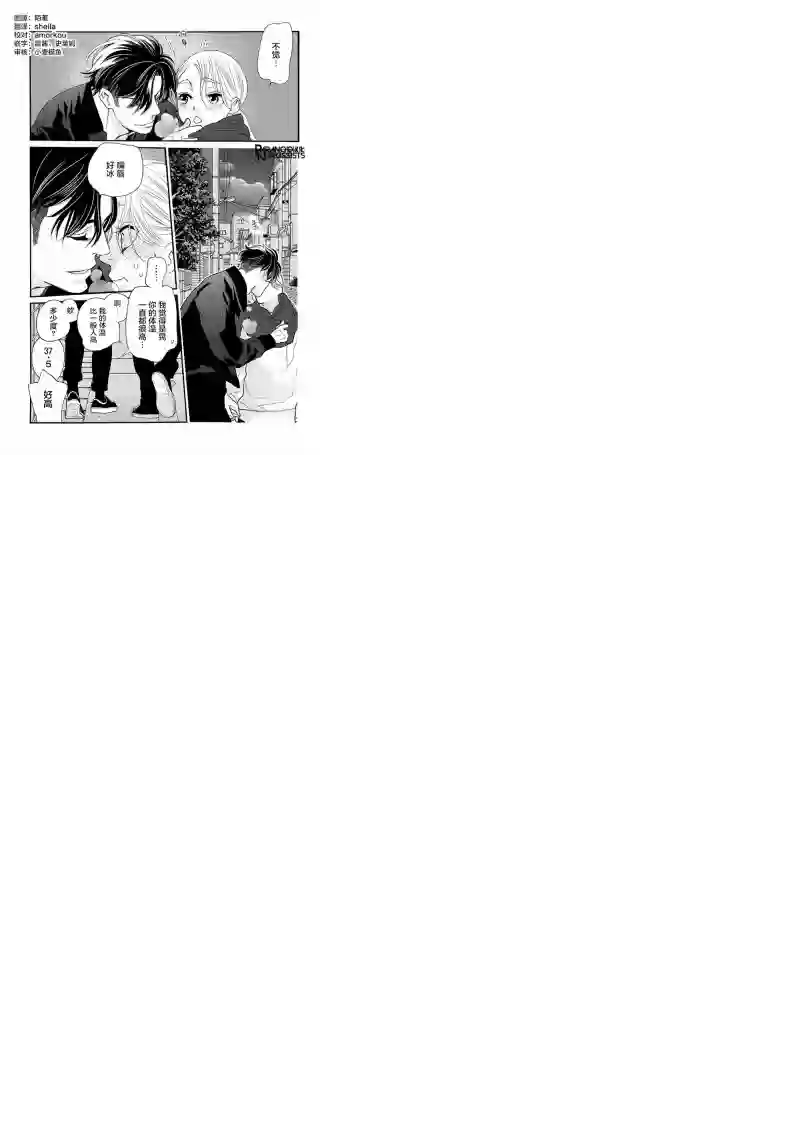 恋上月犬男子第17话