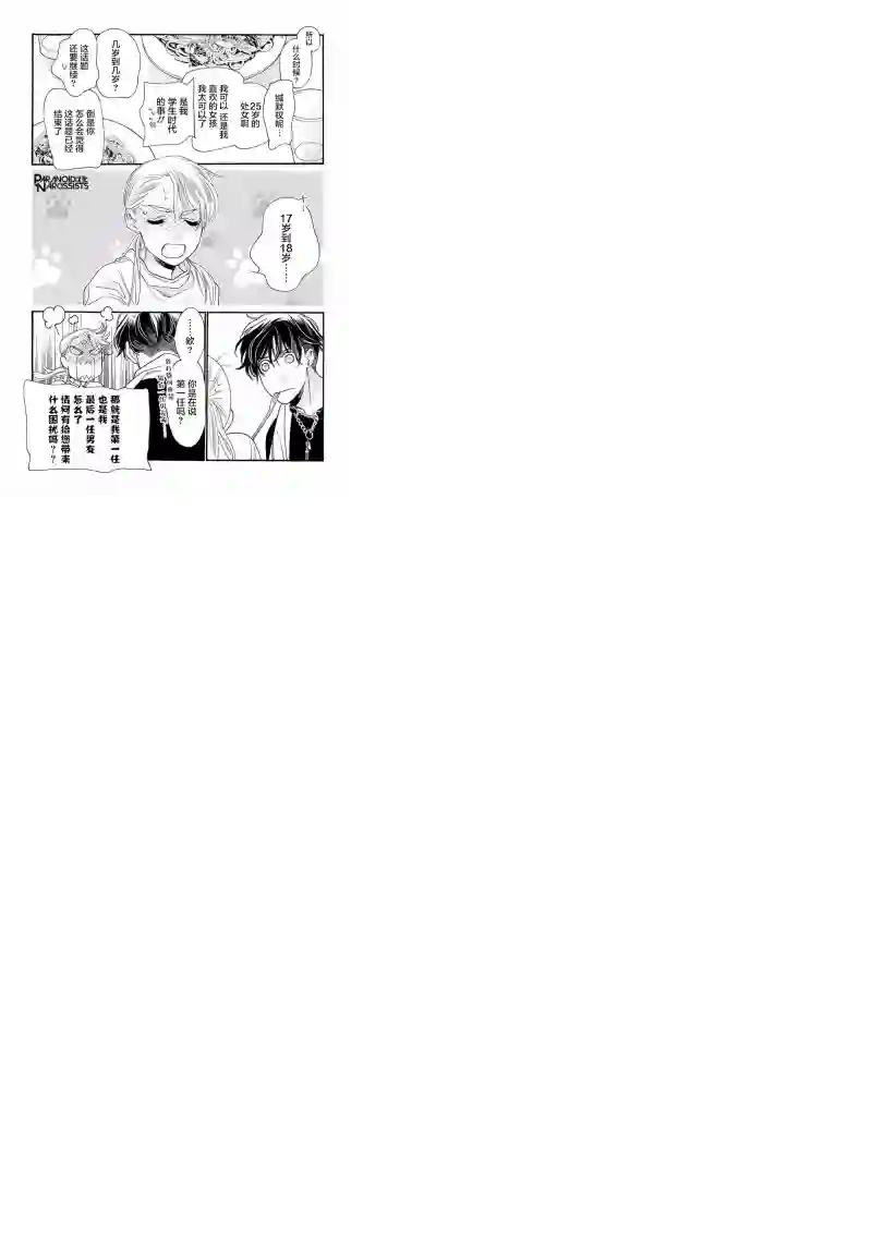 恋上月犬男子第17话