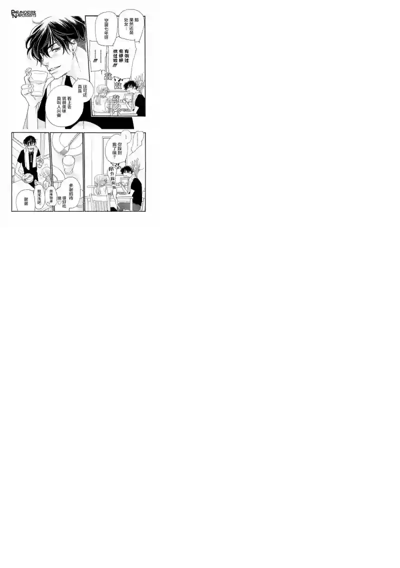 恋上月犬男子第17话