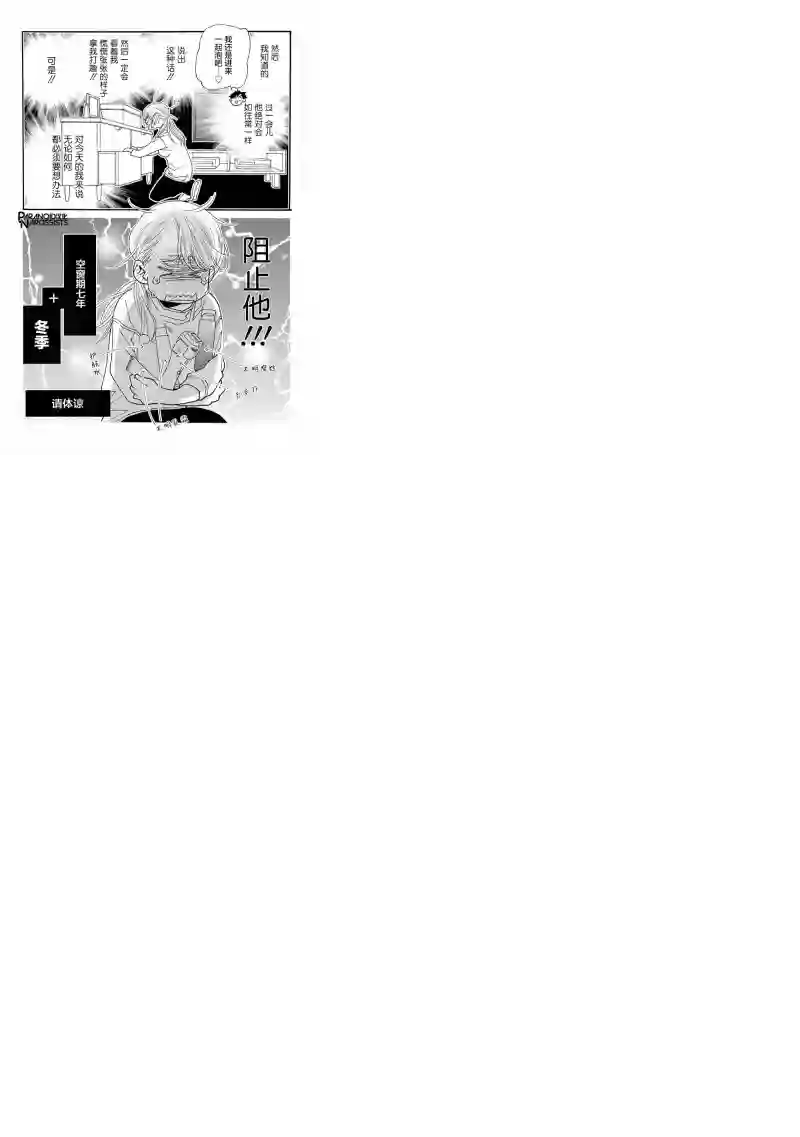 恋上月犬男子第17话