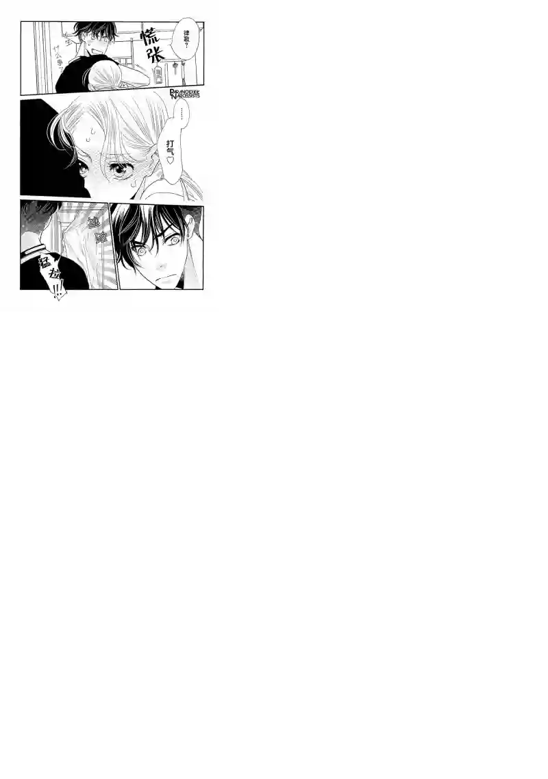 恋上月犬男子第17话