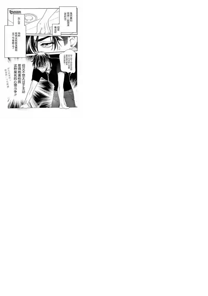 恋上月犬男子第17话