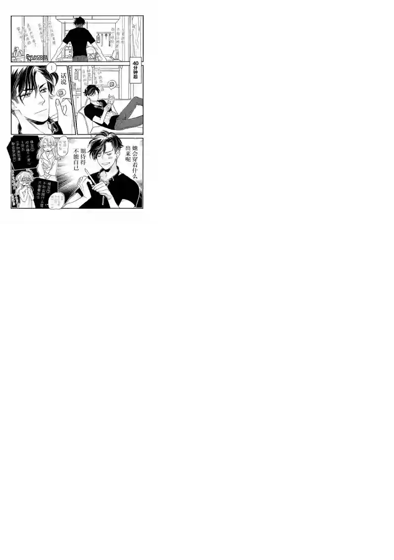 恋上月犬男子第17话