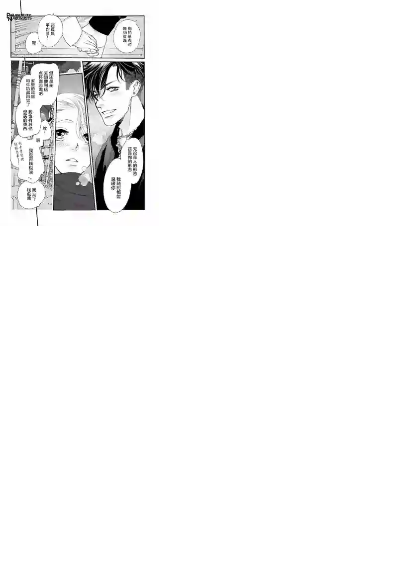 恋上月犬男子第17话