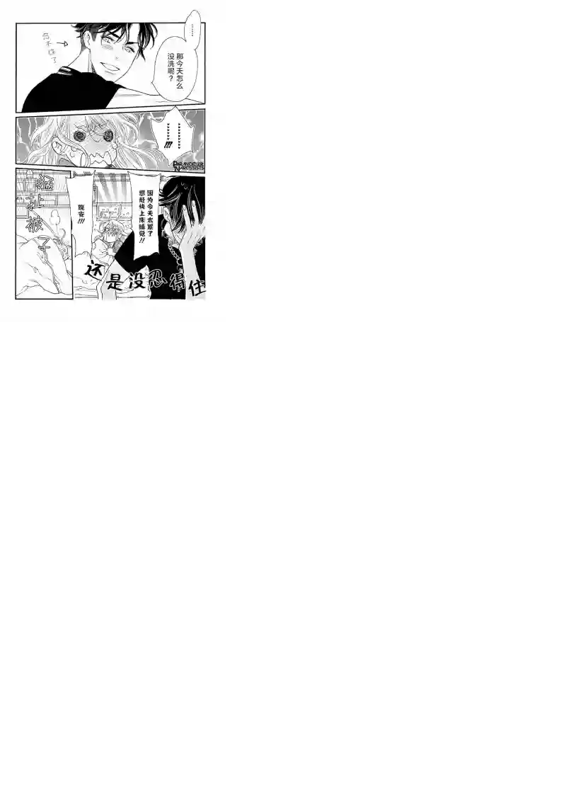 恋上月犬男子第17话