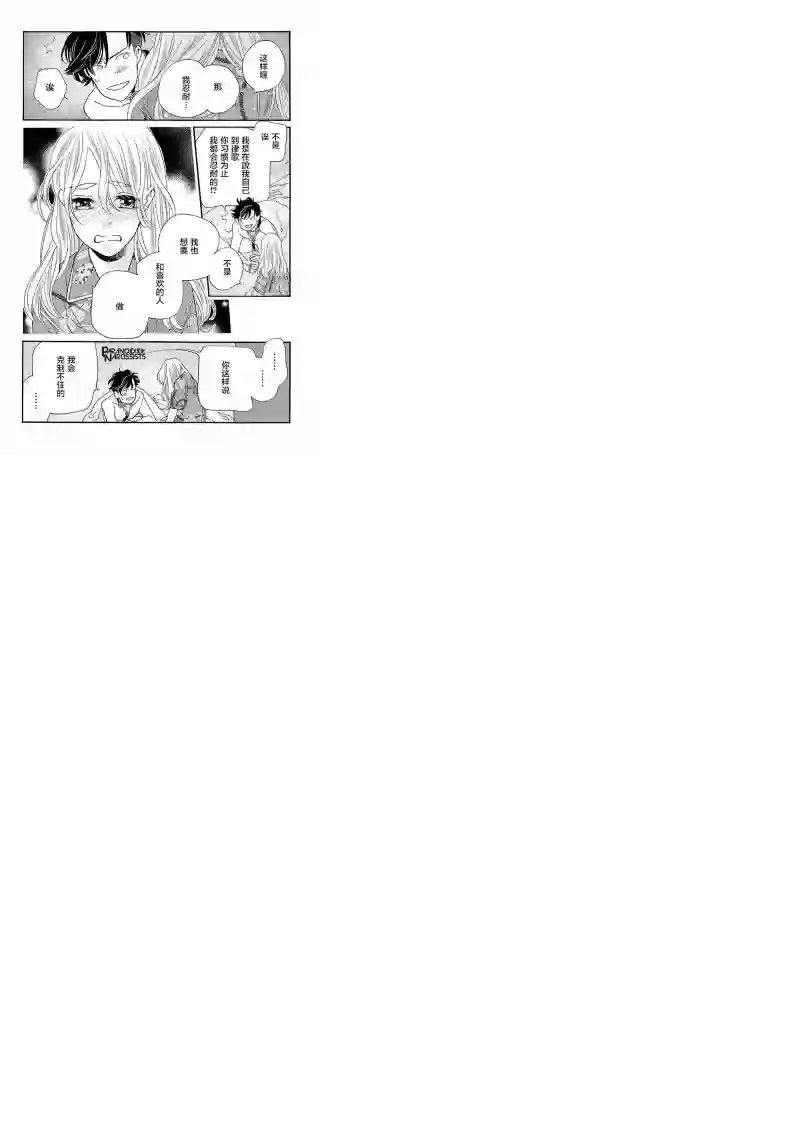 恋上月犬男子第17话