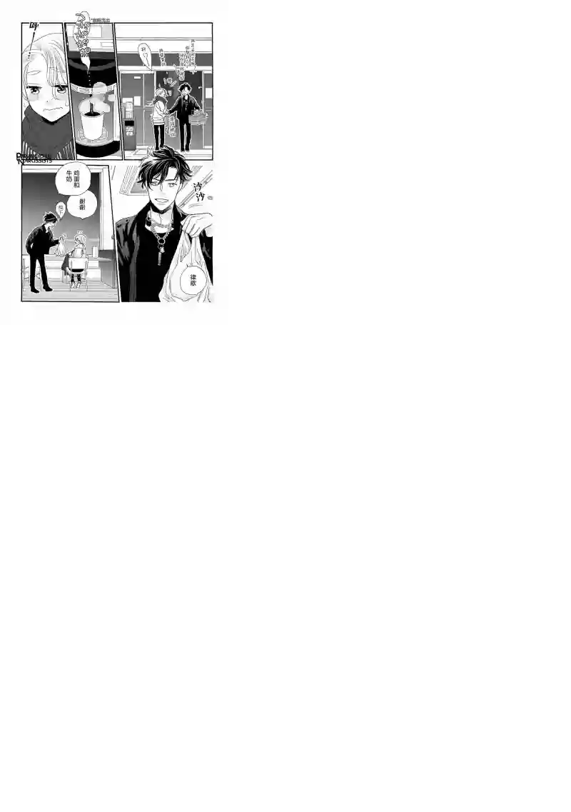 恋上月犬男子第17话