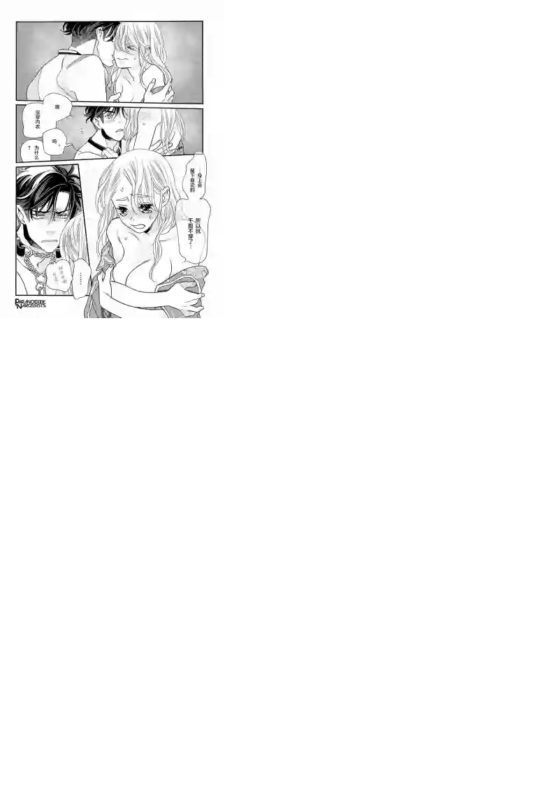 恋上月犬男子第17话