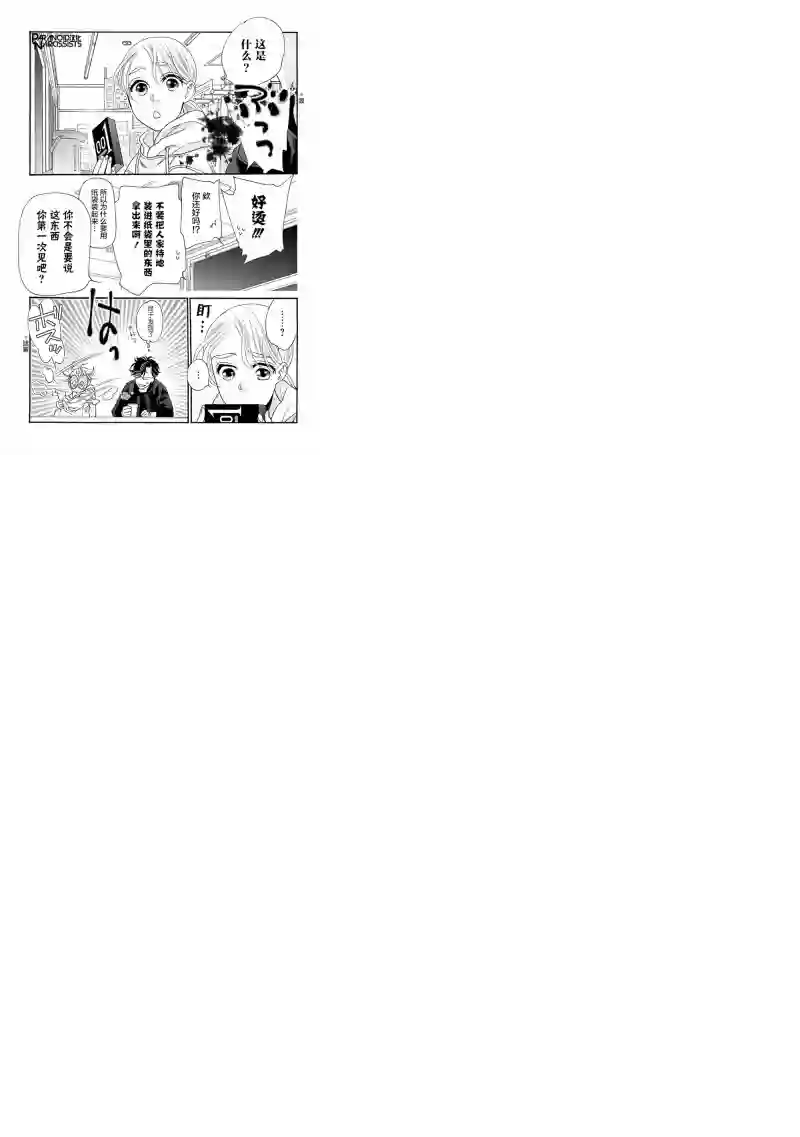 恋上月犬男子第17话